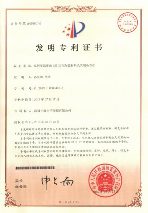 專利證書