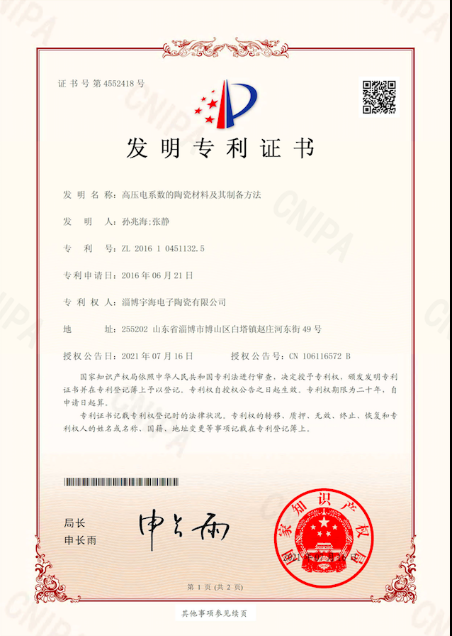 專利證書