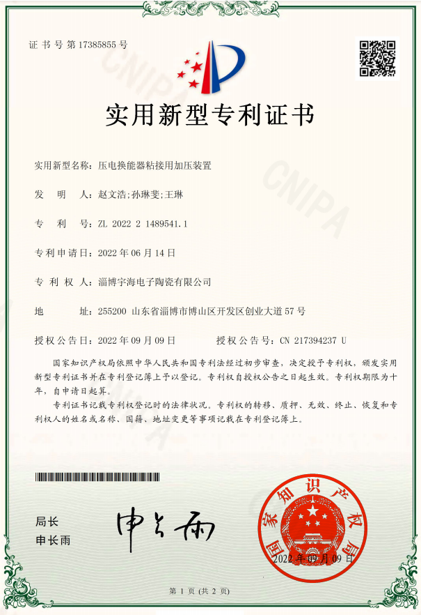 專利證書