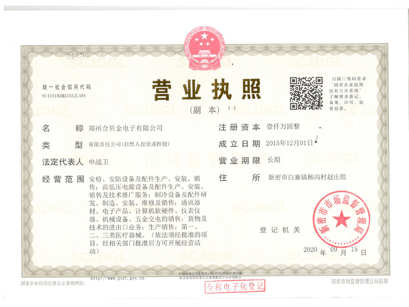 营业执照