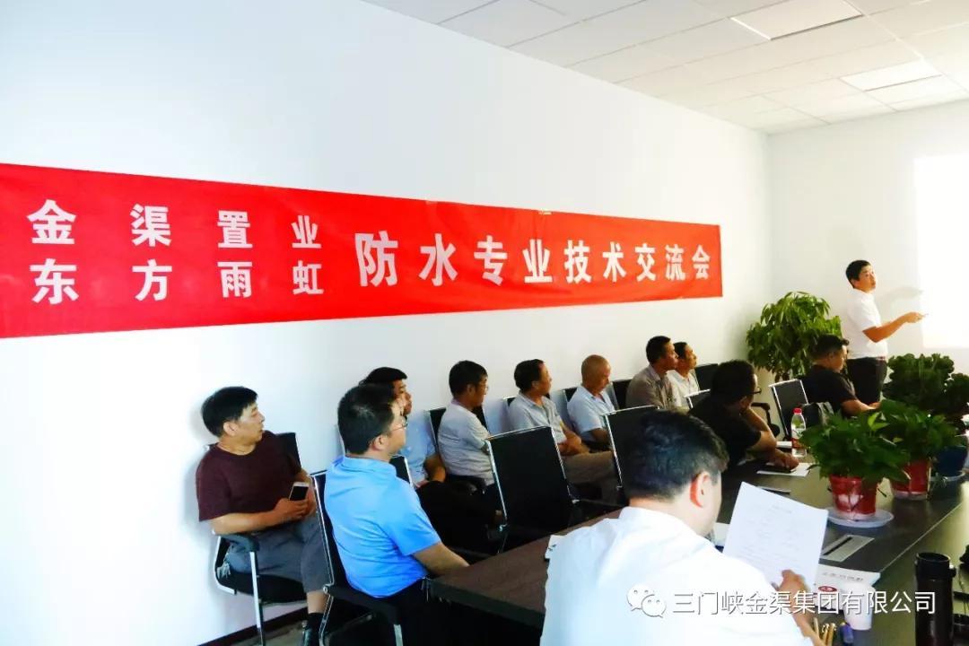 置業(yè)公司召開防水專業(yè)技術(shù)交流會
