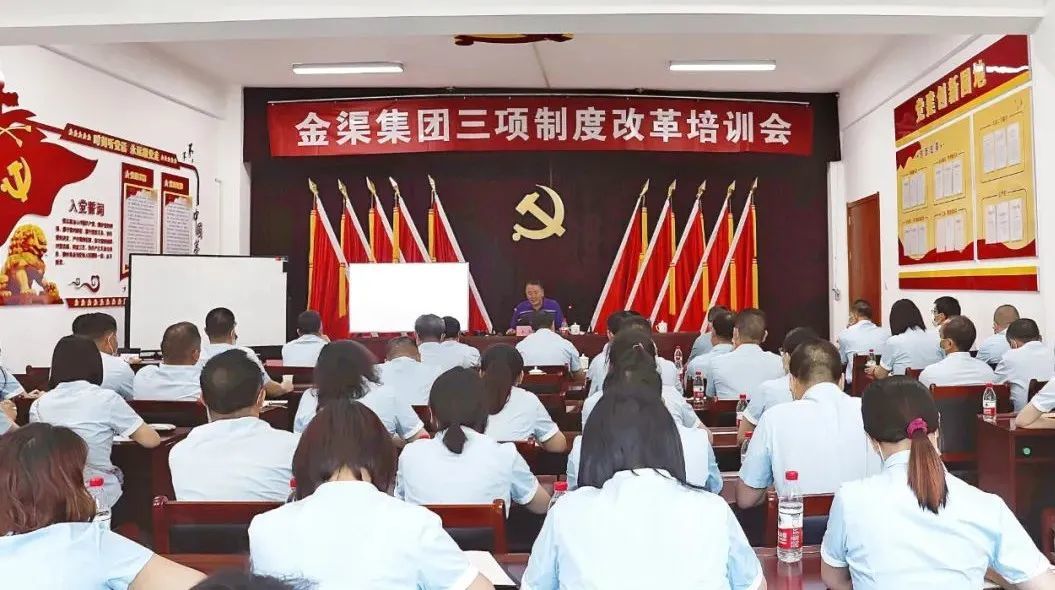 金渠集團(tuán)組織開展三項(xiàng)制度改革培訓(xùn)會(huì)