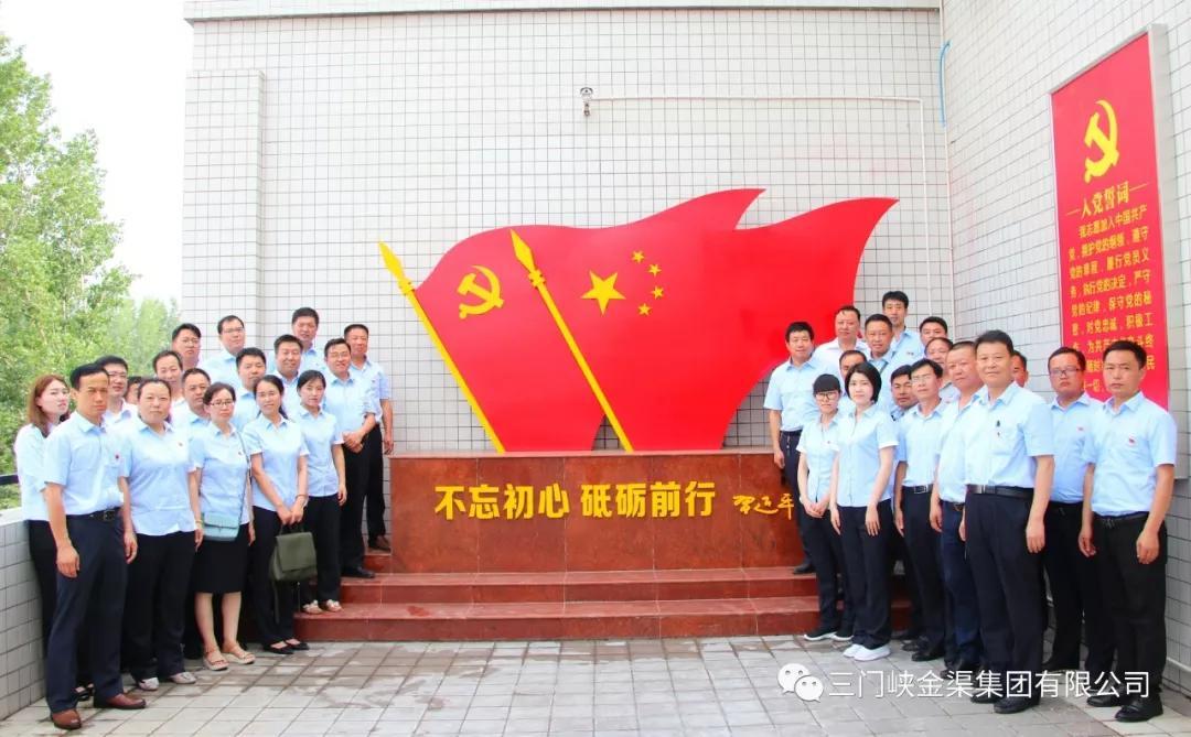 金渠集團(tuán)黨委組織開(kāi)展慶祝建黨97周年主題黨日活動(dòng)
