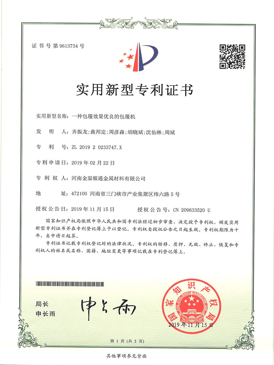 一種包覆效果優(yōu)良的包覆機