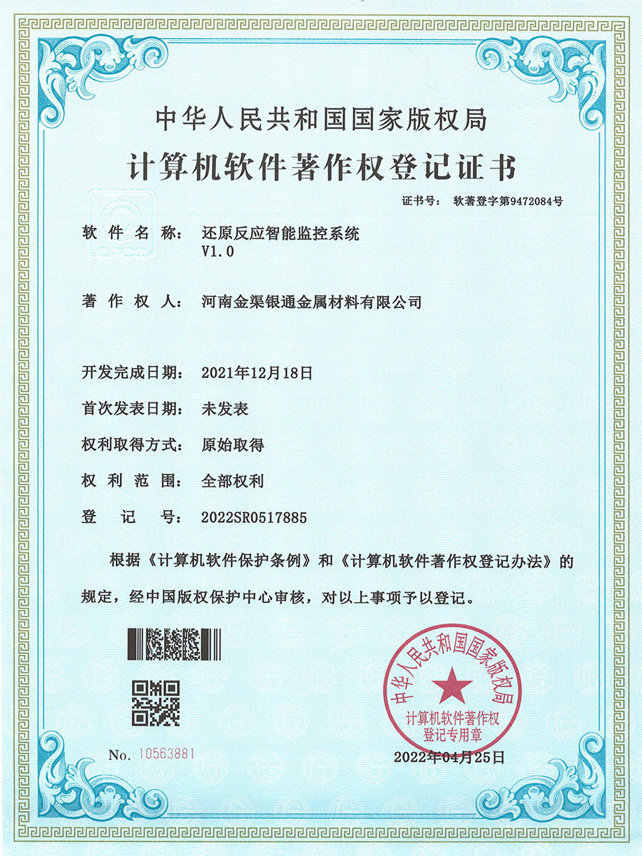 還原反應智能監(jiān)控系統(tǒng)V1.0