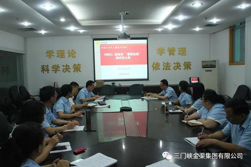 機(jī)關(guān)黨支部開展“守初心 擔(dān)使命 ‘重塑金渠’ 我該怎么做 ”主題黨日活動