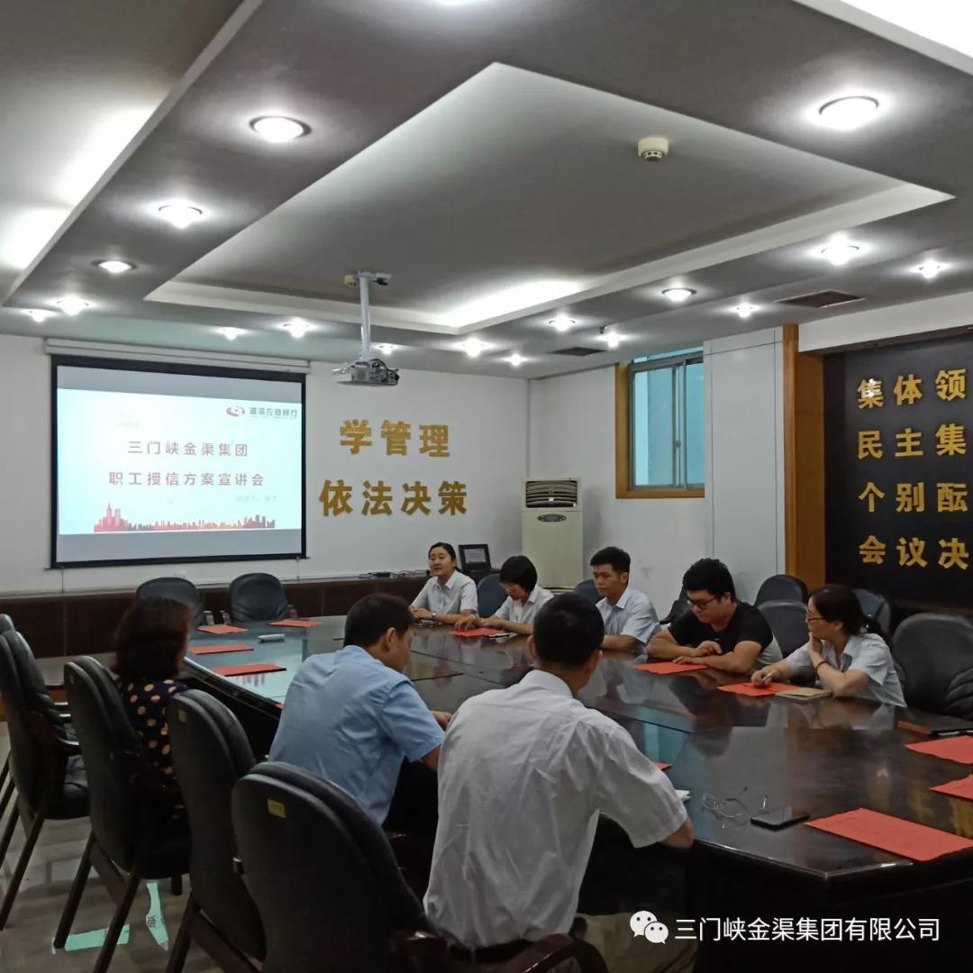 集團公司開展銀行授信方案宣講及金融安全防范知識講座