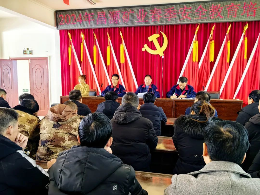 昌源礦業(yè)多措并舉提升安全管理水平