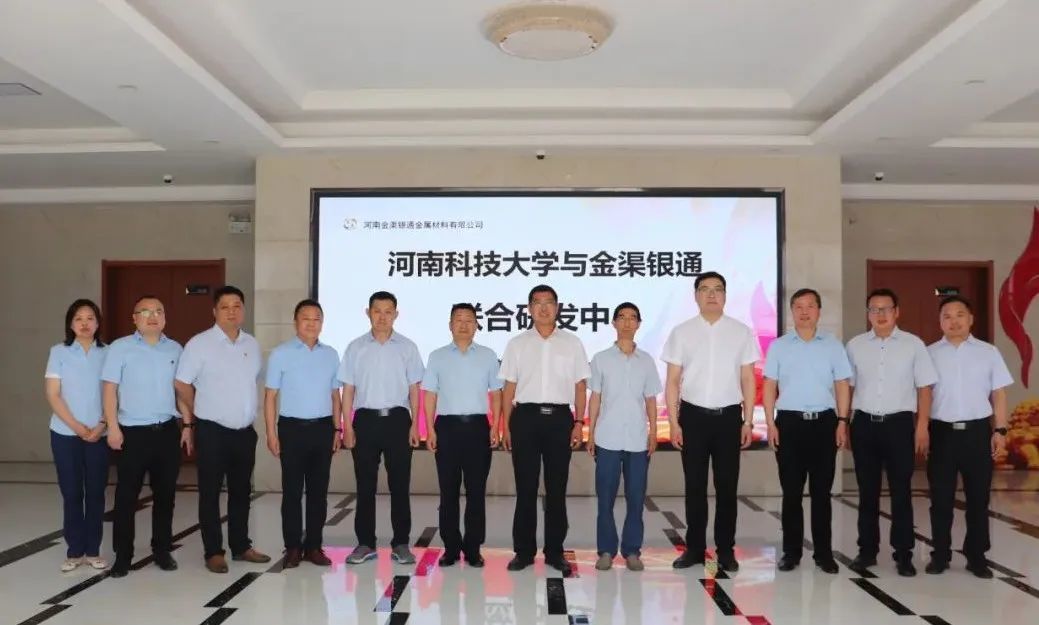 金渠銀通公司與河南科技大學聯合研發(fā)中心簽約儀式舉行