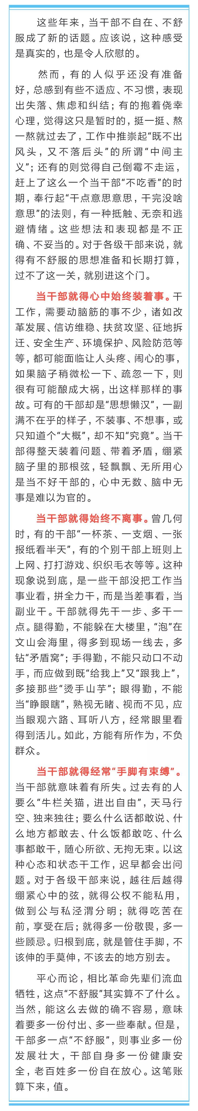 當干部要習慣“不舒服”
