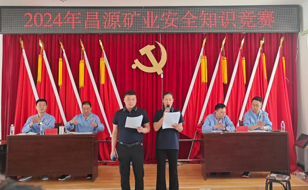 昌源礦業(yè)舉辦2024年安全知識(shí)競(jìng)賽