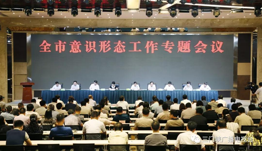 全市意識形態(tài)工作專題會議召開