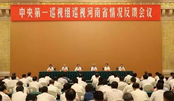 中央首輪巡視在河南省挖出了這些問題