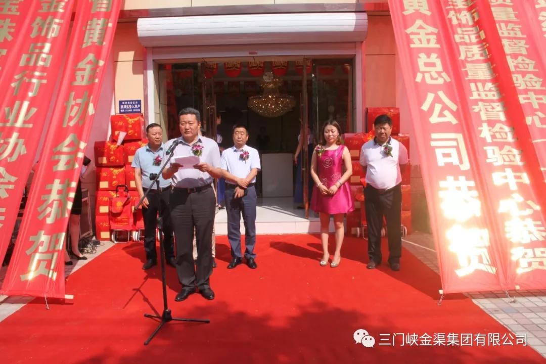 畢騰金渠珠寶首飾有限公司崤山路店隆重開業(yè)