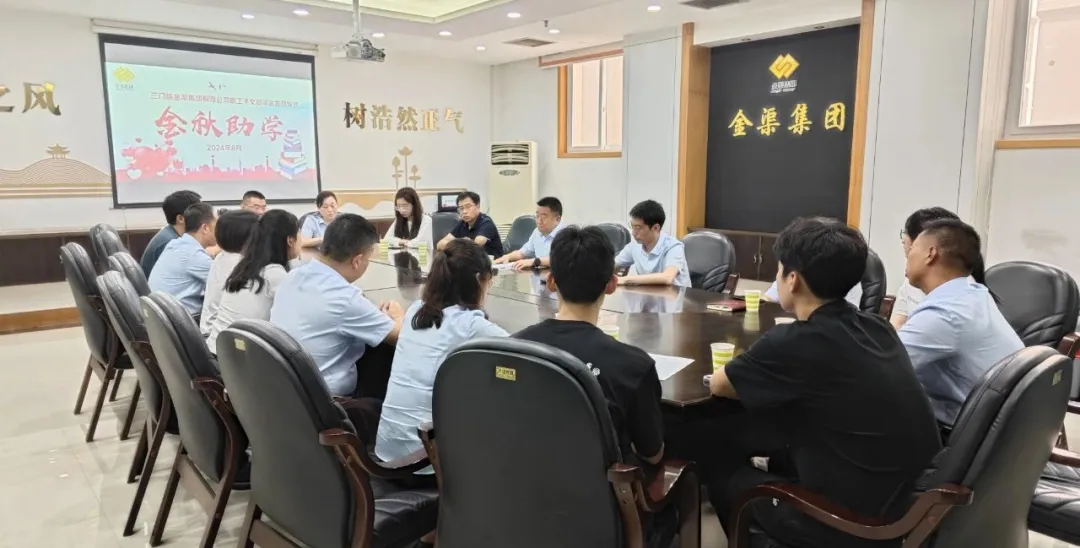 金渠集團(tuán)舉行2024年職工子女助學(xué)金發(fā)放儀式