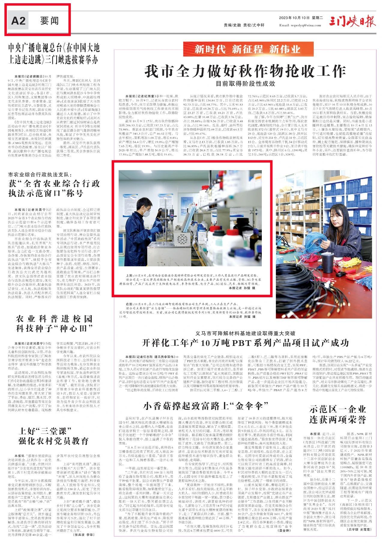 金渠銀通公司：進(jìn)行產(chǎn)品研發(fā)實(shí)驗(yàn)