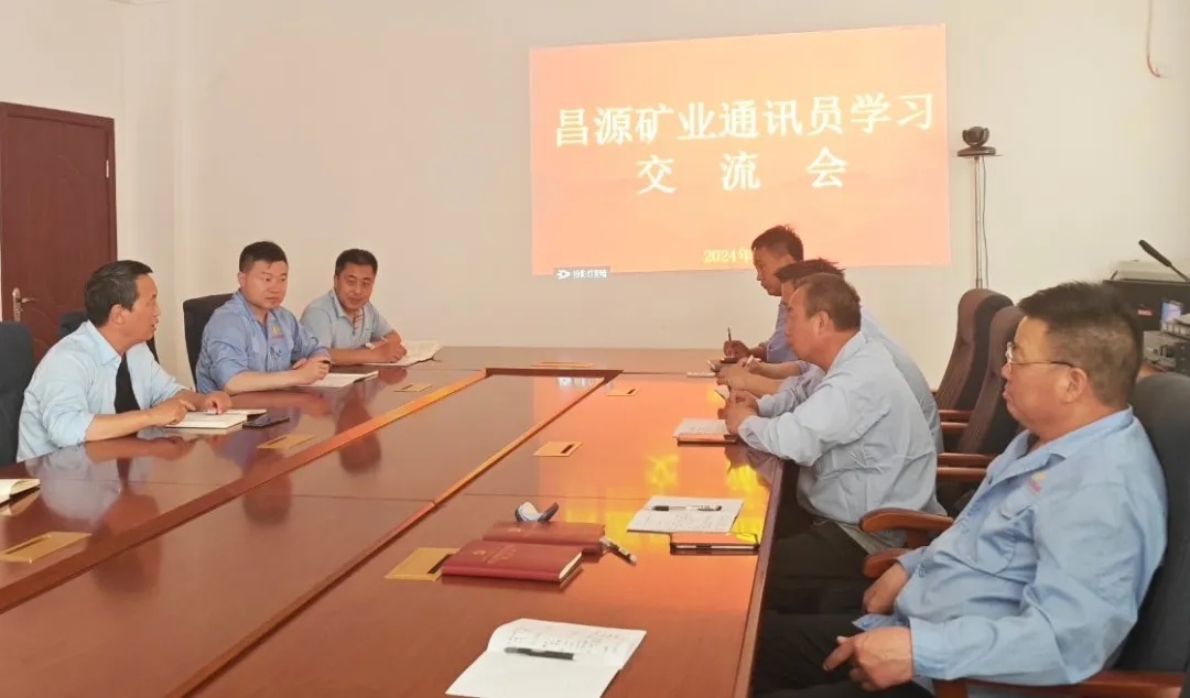 昌源礦業(yè)：開展通訊員學(xué)習(xí)交流會(huì)