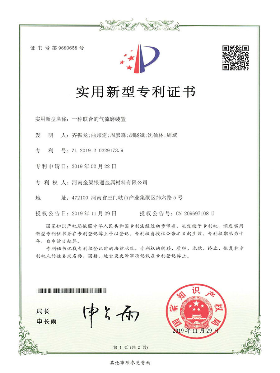 6一種聯(lián)合的氣流磨裝置