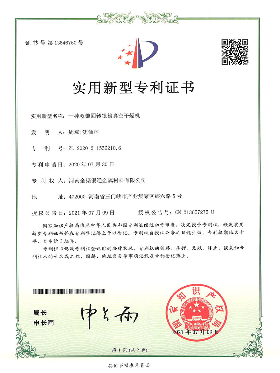 30.一種雙錐回轉(zhuǎn)銀粉真空干燥機
