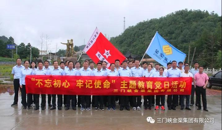 集團(tuán)公司組織開展“不忘初心 牢記使命” 主題教育黨日活動