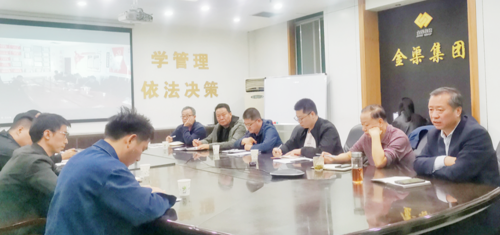 金渠集團(tuán)召開三季度生產(chǎn)經(jīng)營分析會(huì)