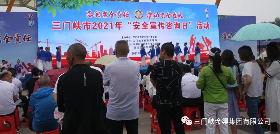 金渠集團(tuán)參加三門峽市“安全宣傳咨詢?nèi)铡被顒?dòng)