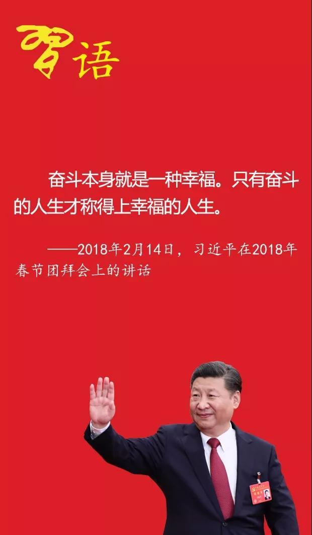 新時(shí)代，習(xí)近平談奮斗