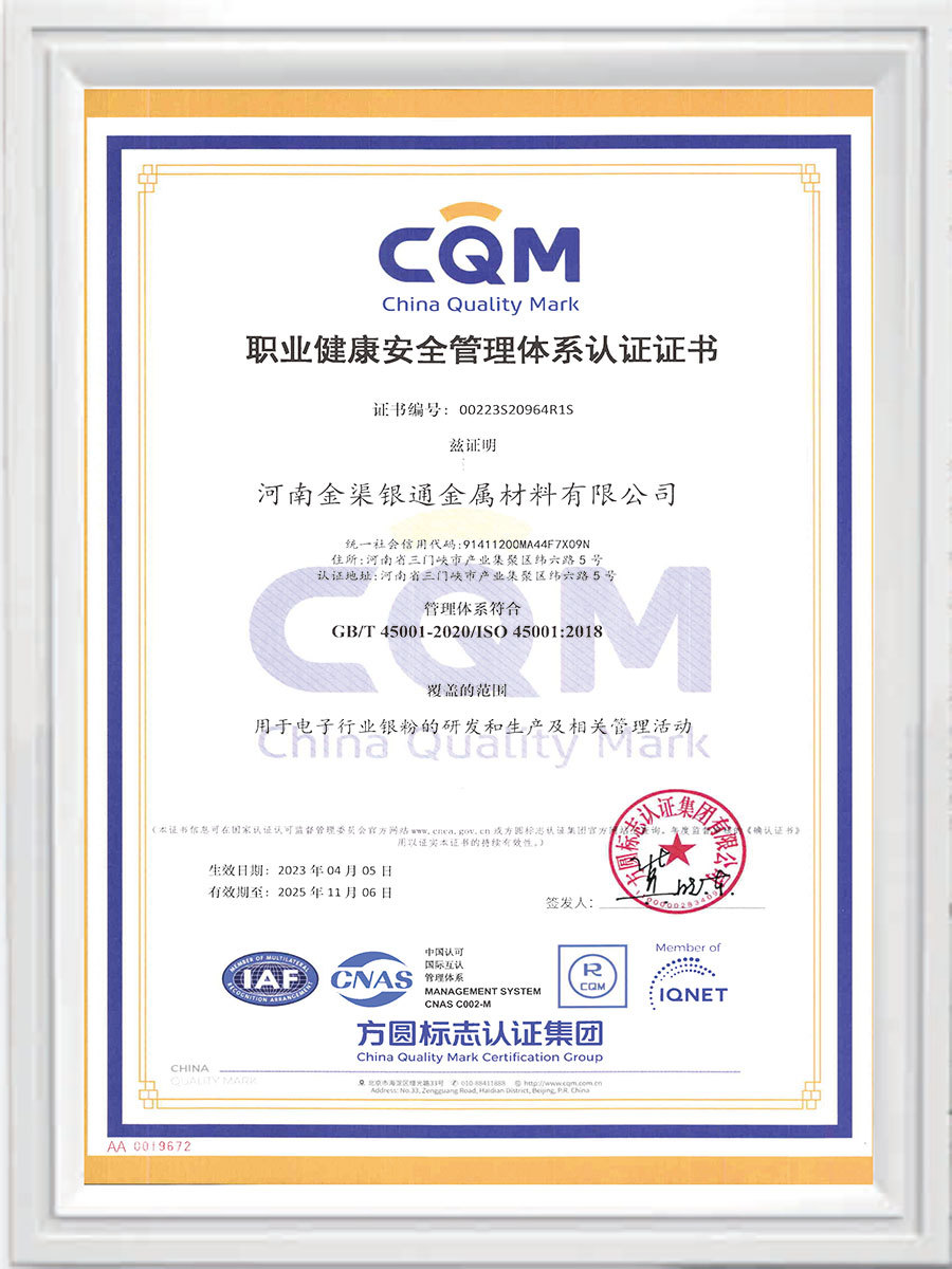 職業(yè)健康安全管理體系認證證書