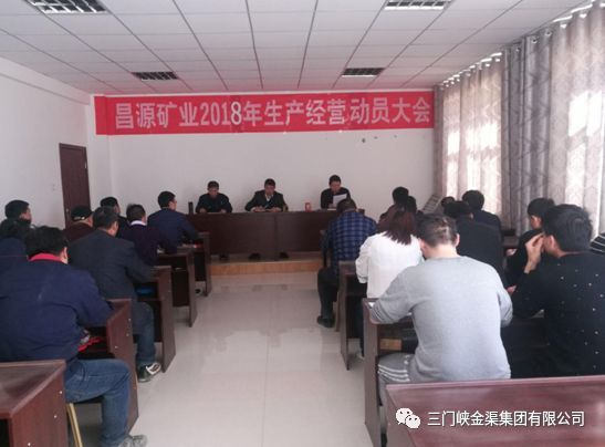 昌源礦業(yè)全面貫徹落實集團公司“兩會”精神