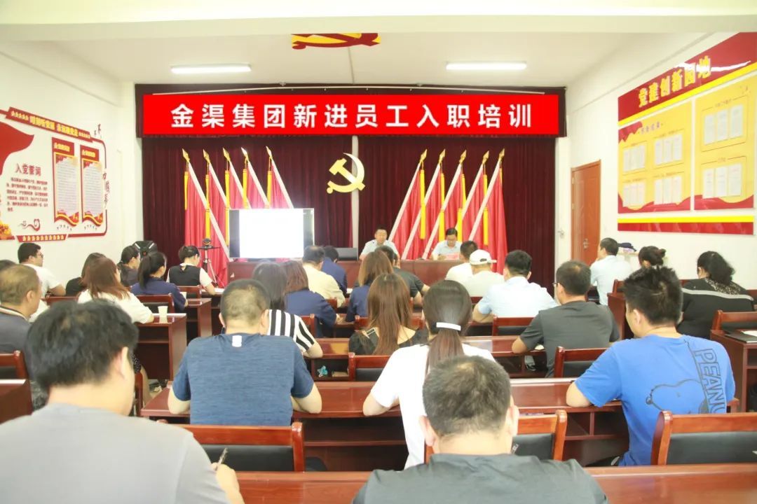 金渠集團開展新進員工入職培訓
