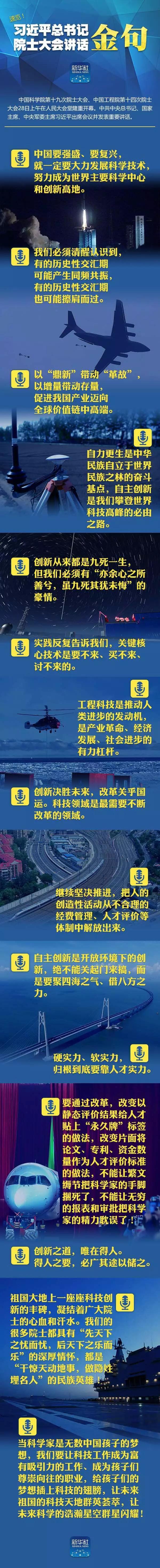 習(xí)近平：建設(shè)世界科技強(qiáng)國(guó)