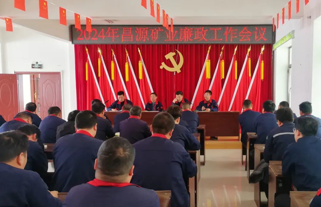 昌源礦業(yè)扎實(shí)安排部署2024年重點(diǎn)工作