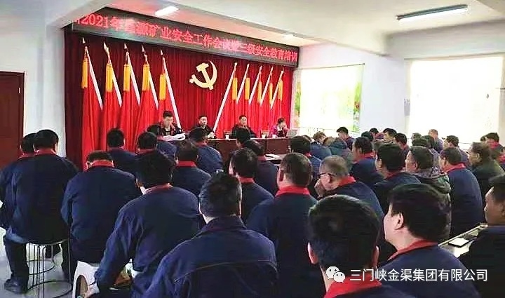 昌源礦業(yè)召開2021年安全工作會議