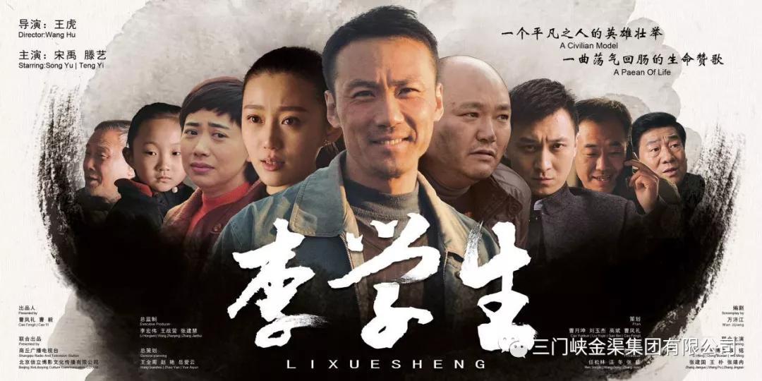 集團公司組織觀看影片《李學生》