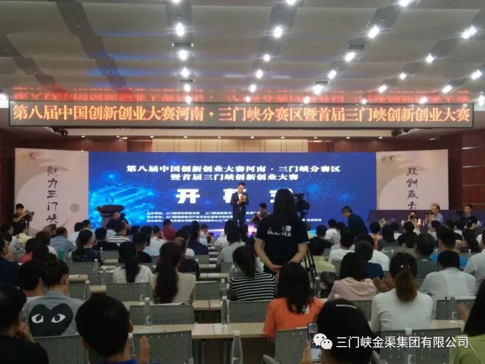 銀通公司入圍第八屆中國創(chuàng)新創(chuàng)業(yè)大賽三門峽分賽區(qū)大賽總決賽