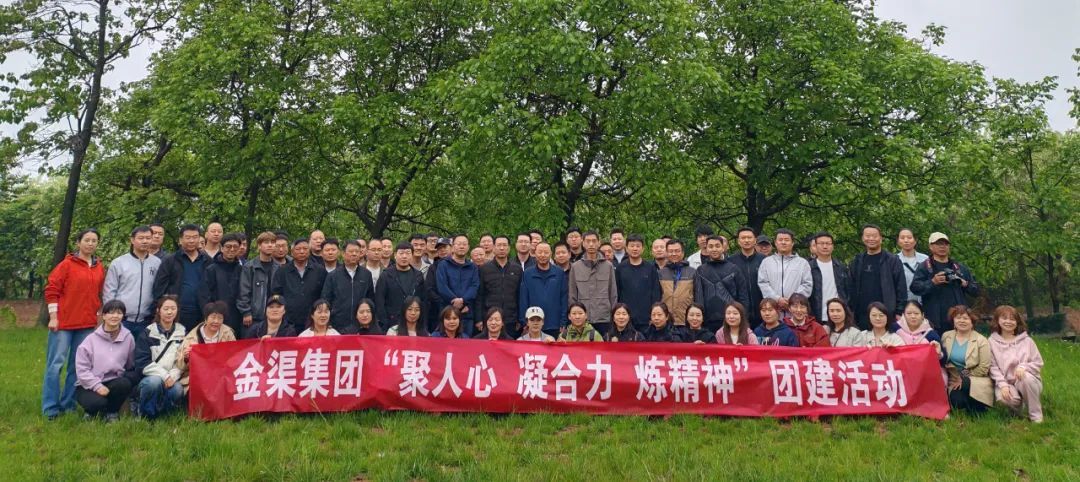 金渠集團(tuán)工會(huì)組織開展團(tuán)建活動(dòng)