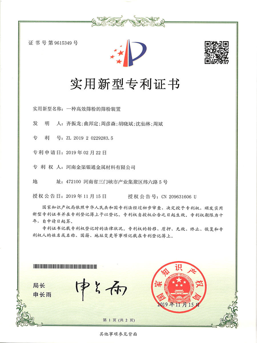 一種高效篩粉的篩粉裝置