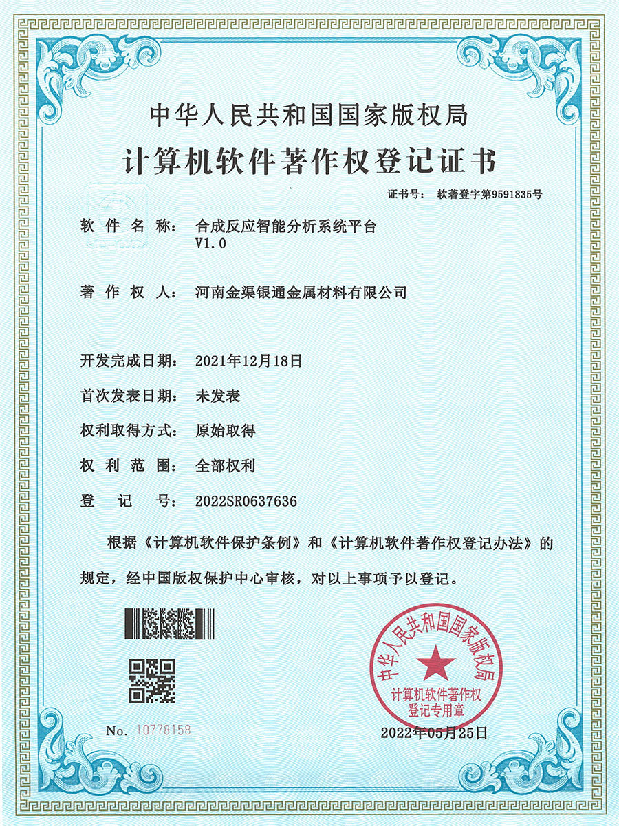 合成反應智能分析系統(tǒng)平臺V1.0