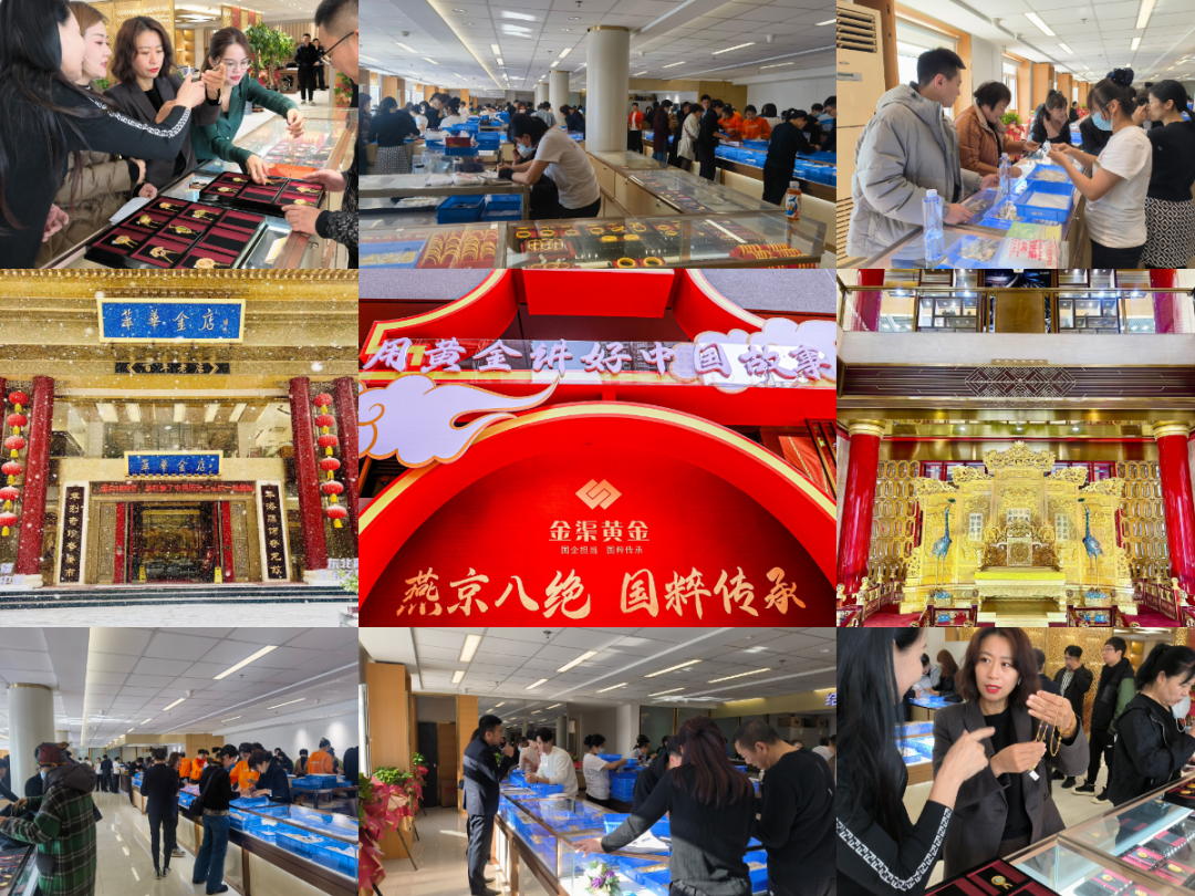 金渠黃金聯(lián)合萃華珠寶全國巡回展銷首站在沈陽成功舉辦