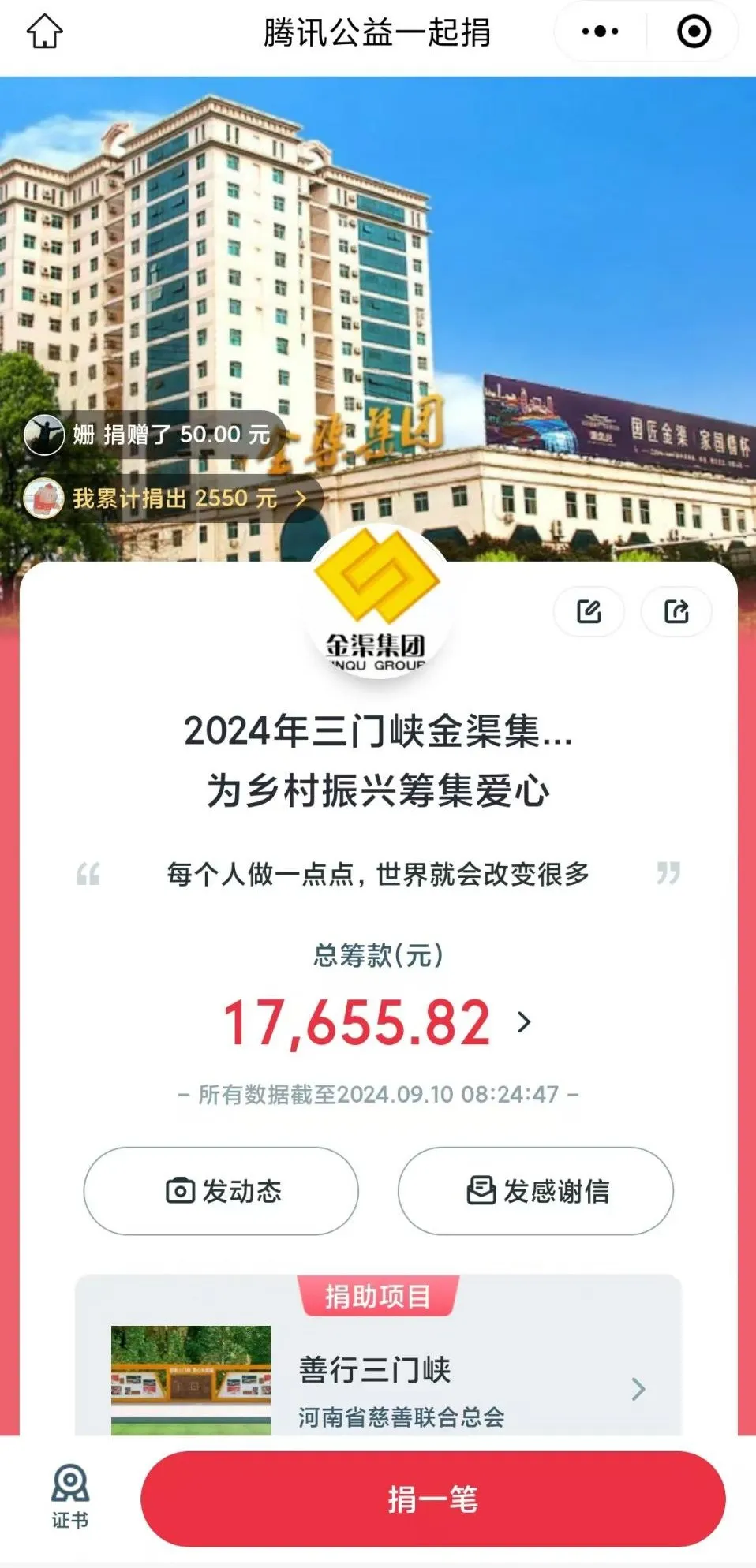 金渠集團(tuán)積極組織“99公益日”募捐活動(dòng)