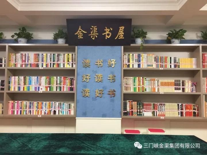 金渠職工書屋正式開放啦！