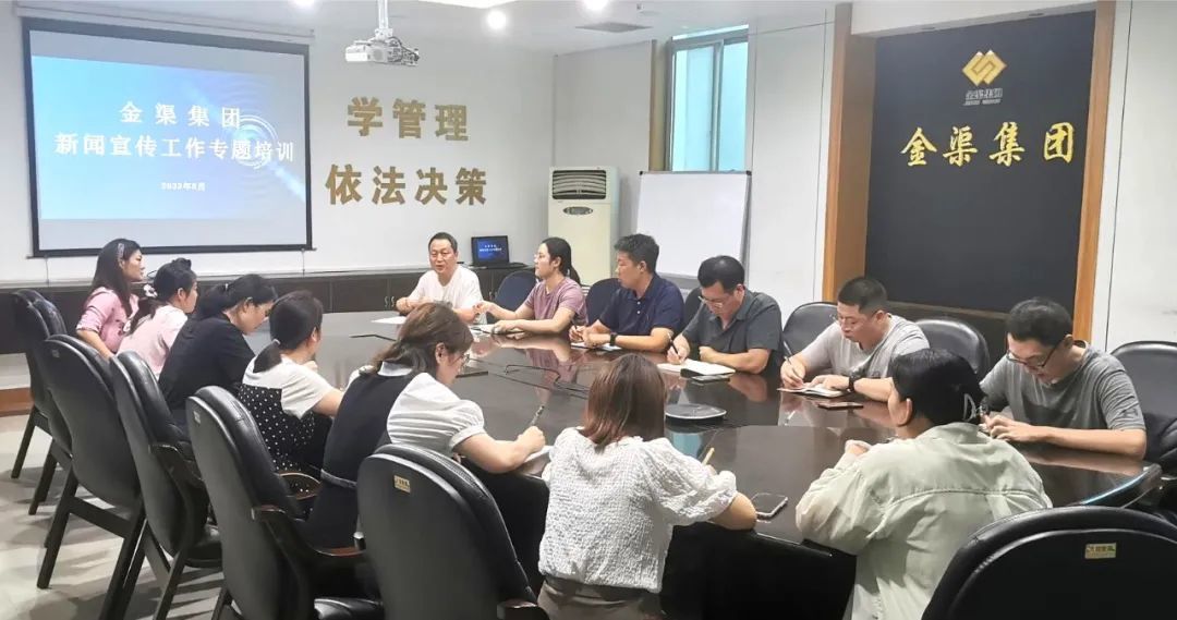 金渠集團(tuán)組織開展新聞宣傳工作專題培訓(xùn)