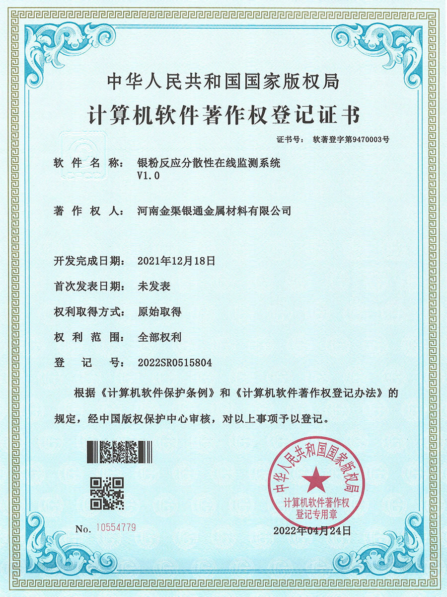 銀粉反應分散性在線監(jiān)測系統(tǒng)Y1.0