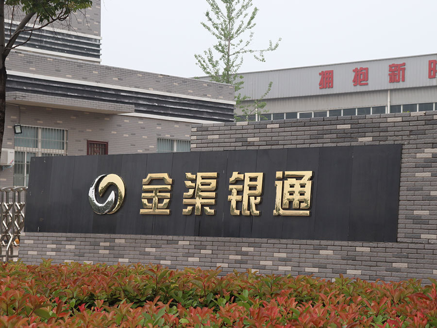 河南金渠銀通金屬材料有限公司