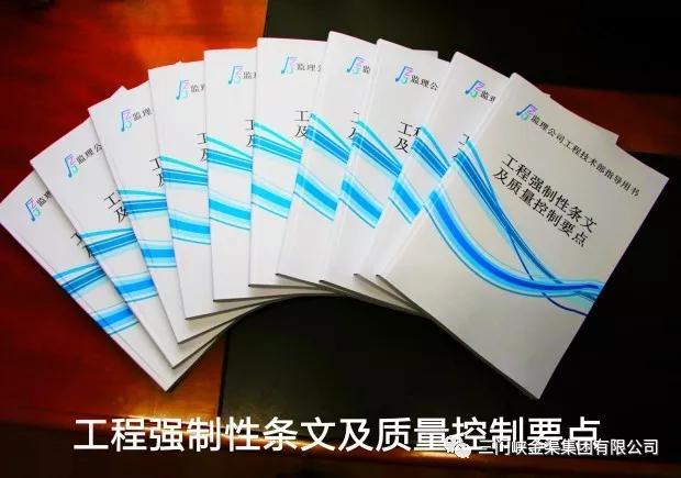 監(jiān)理公司完成《工程強(qiáng)制性條文及質(zhì)量控制要點(diǎn)》編撰工作