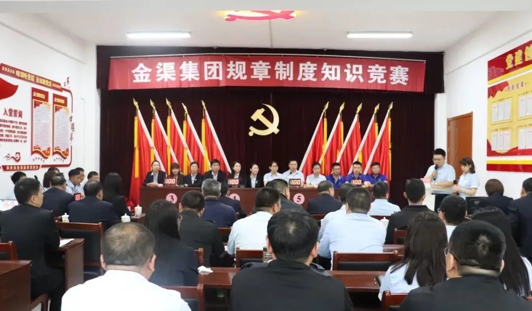 金渠集團舉辦規(guī)章制度知識競賽