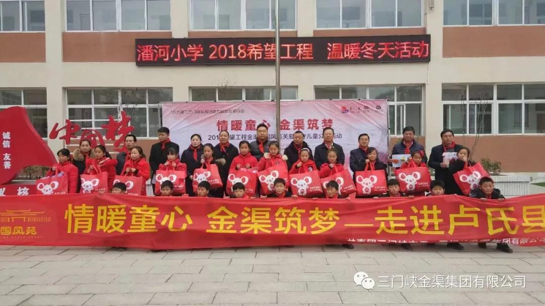 2018希望工程金渠·國風苑 關(guān)愛留守兒童公益活動情暖冬日