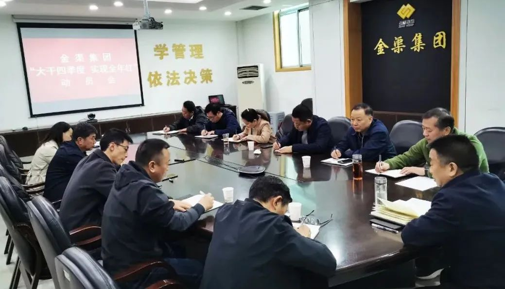 金渠集團：大干四季度 奮力保全年