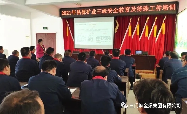 昌源礦業(yè)組織開展安全生產(chǎn)教育培訓(xùn)