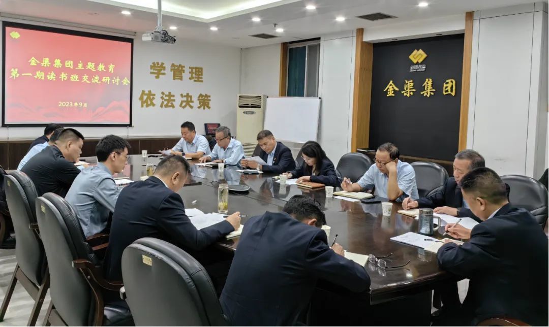 金渠集團(tuán)學(xué)習(xí)貫徹習(xí)近平新時(shí)代中國特色社會(huì)主義思想主題教育第一期讀書班結(jié)業(yè)